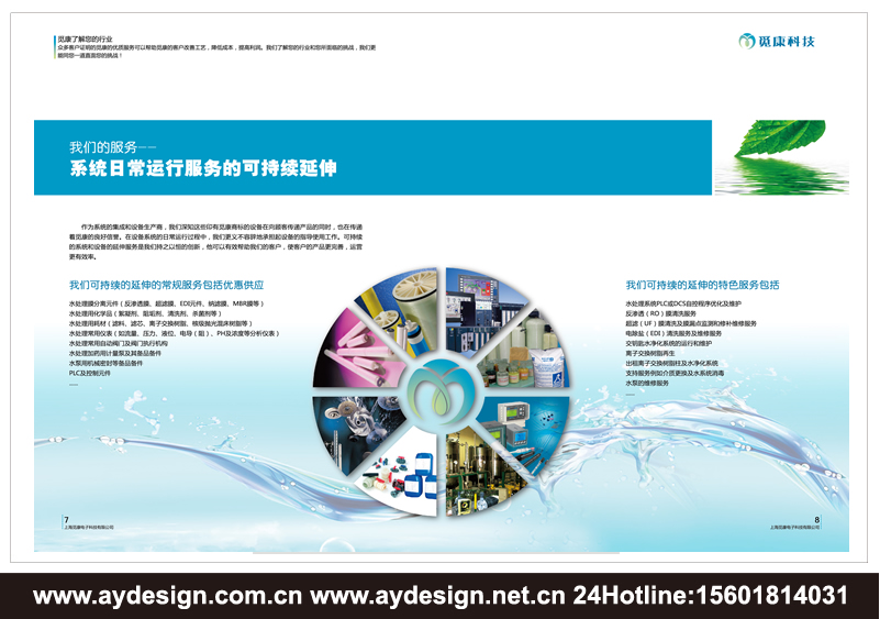 水處理公司品牌標志設計-環境工程宣傳冊設計-環保企業畫冊設計-上海奧韻廣告專業品牌策劃機構