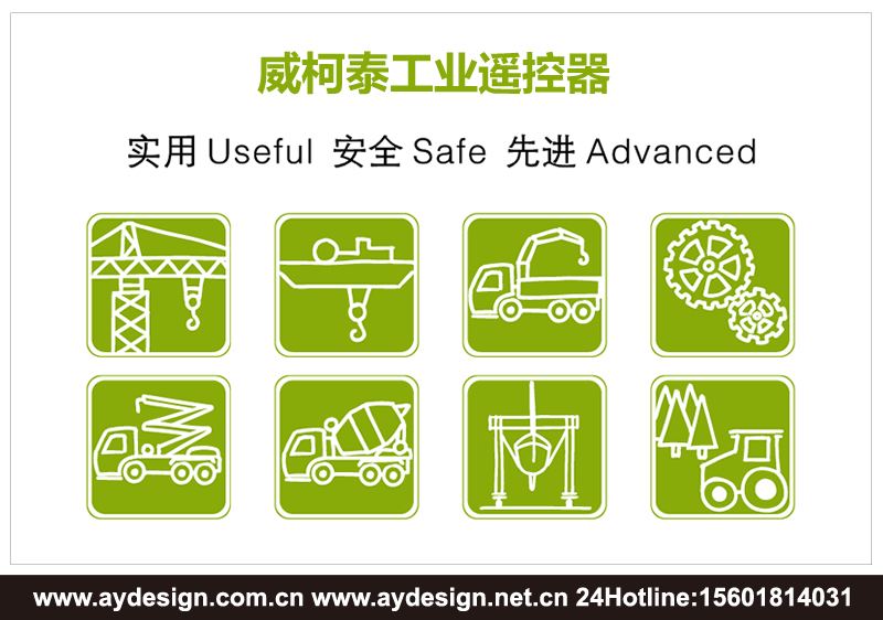 工業遙控器標志設計-電動葫蘆遙控器樣本設計-防爆型遙控器宣傳冊設計-上海奧韻廣告專業品牌策略機構