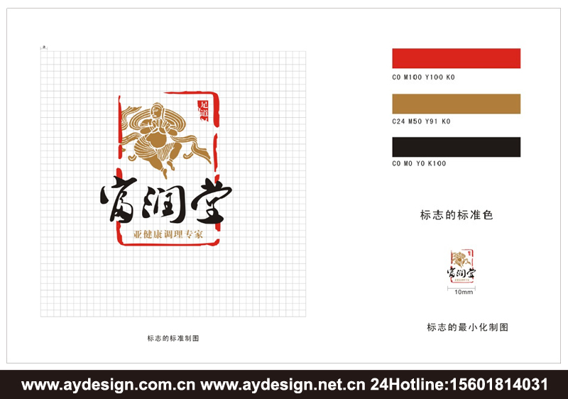 足浴/經絡理療vi設計-亞健康調理/養生會所品牌形象策劃設計