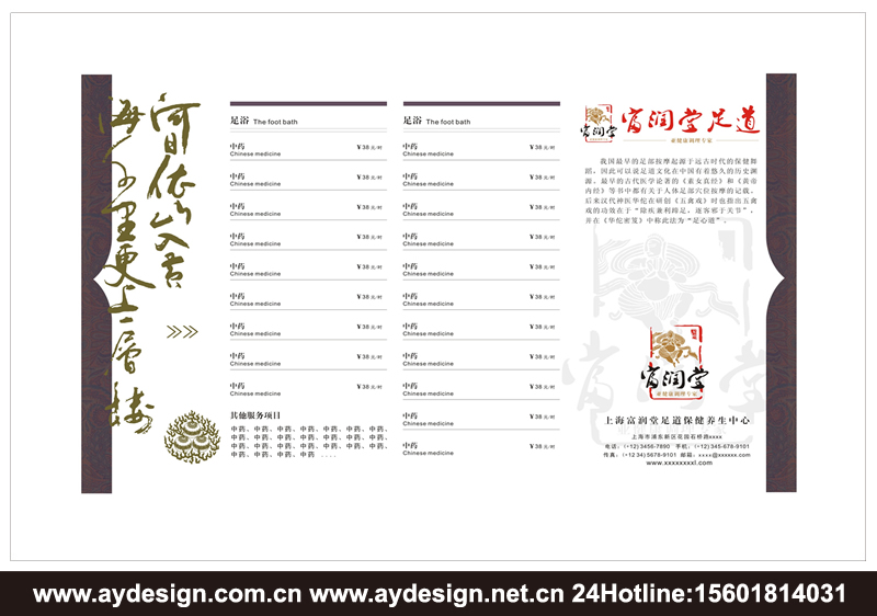 足浴/經絡理療vi設計-亞健康調理/養生會所品牌形象策劃設計