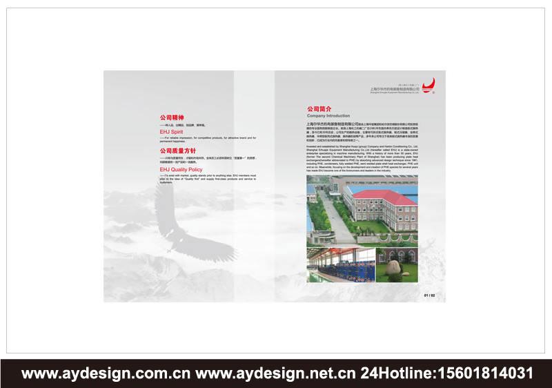 板式換熱器樣本設計-換熱器宣傳冊設計-機電裝備畫冊設計-標志商標設計-企業VI設計