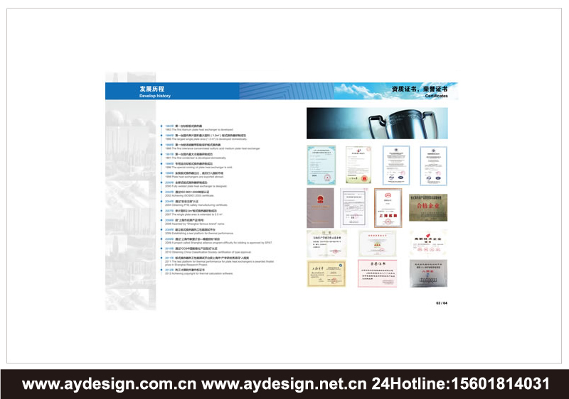 板式換熱器樣本設計-換熱器宣傳冊設計-機電裝備畫冊設計-標志商標設計-企業VI設計
