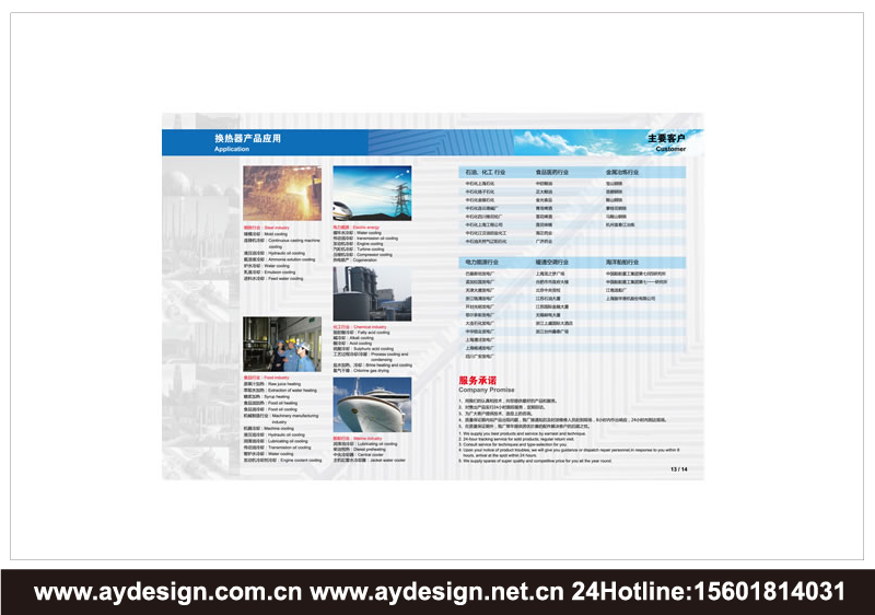 板式換熱器樣本設計-換熱器宣傳冊設計-機電裝備畫冊設計-標志商標設計-企業VI設計