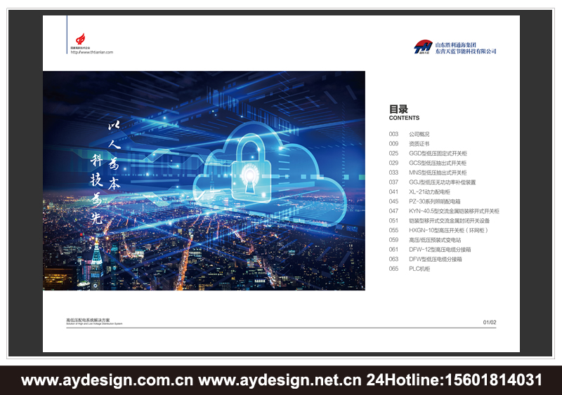 高低壓開關柜樣本設計-變頻控制柜宣傳冊設計-高低壓配電柜畫冊設計-電氣設備CATALOG設計