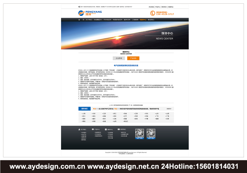 成套電氣網頁設計設計-高低壓配電柜標志設計-母線槽畫冊設計設計-電氣畫冊設計-電氣樣本設計-電氣宣傳冊設計