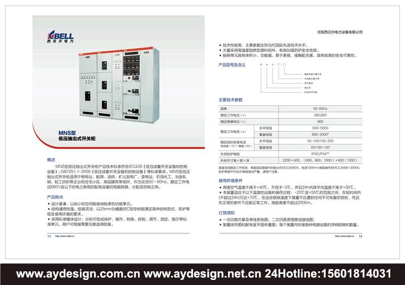 配電柜畫冊設計-高低壓開關柜樣本設計-電力控制柜宣傳冊設計-上海成套電氣設備品牌策劃