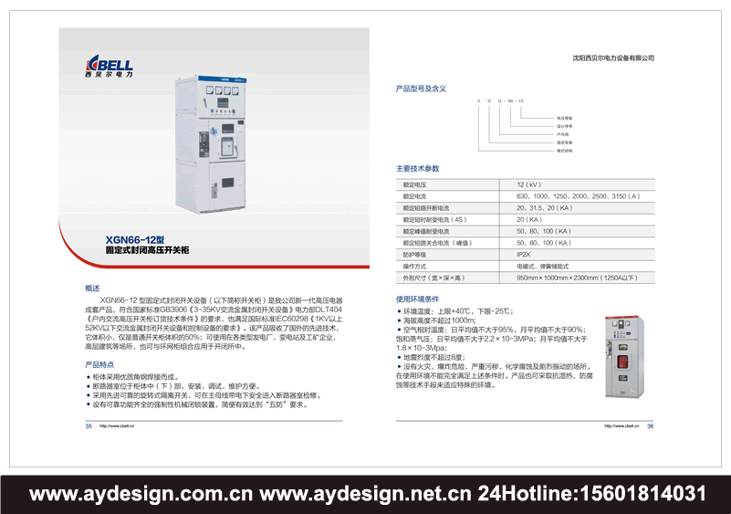 配電柜畫冊設計-高低壓開關柜樣本設計-電力控制柜宣傳冊設計-上海成套電氣設備品牌策劃