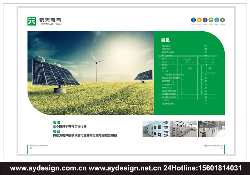 上海高低壓配電柜畫冊設計-江蘇電力控制柜宣傳冊設計-浙江開關柜樣本設計-上海成套電氣設備品牌策劃