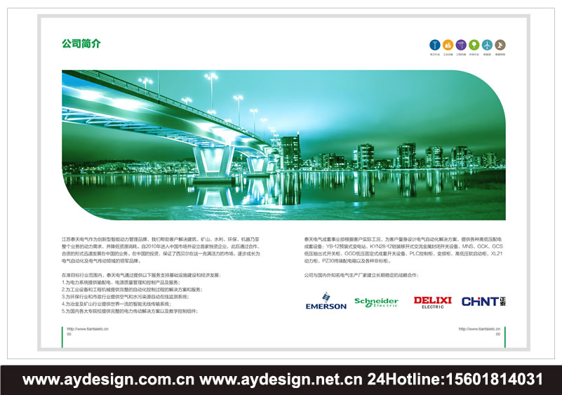 上海高低壓配電柜畫冊設計-江蘇電力控制柜宣傳冊設計-浙江開關柜樣本設計-上海成套電氣設備品牌策劃