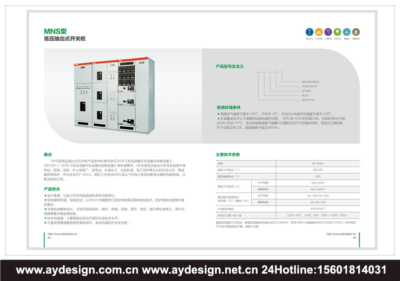 上海高低壓配電柜畫冊設計-江蘇電力控制柜宣傳冊設計-浙江開關柜樣本設計-上海成套電氣設備品牌策劃