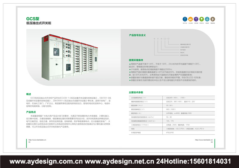 上海高低壓配電柜畫冊設計-江蘇電力控制柜宣傳冊設計-浙江開關柜樣本設計-上海成套電氣設備品牌策劃