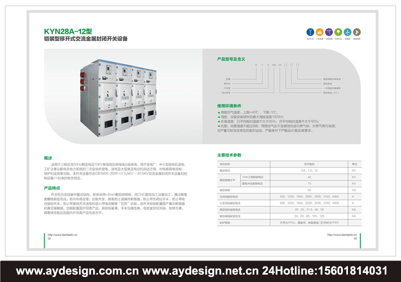 上海高低壓配電柜畫冊設計-江蘇電力控制柜宣傳冊設計-浙江開關柜樣本設計-上海成套電氣設備品牌策劃