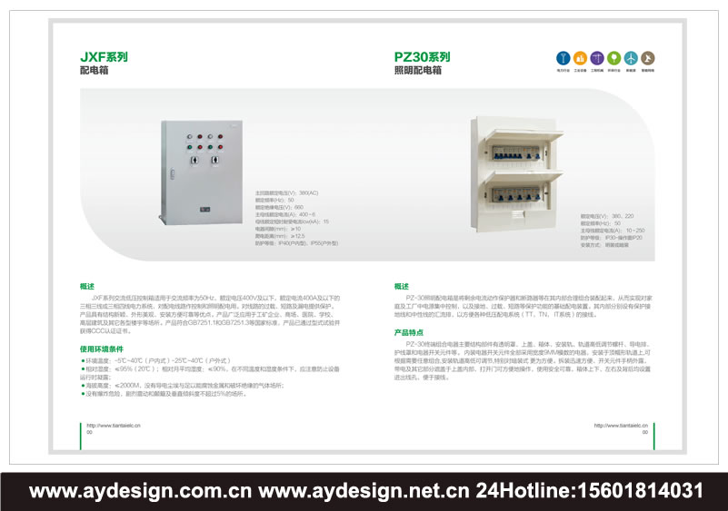 上海高低壓配電柜畫冊設計-江蘇電力控制柜宣傳冊設計-浙江開關柜樣本設計-上海成套電氣設備品牌策劃