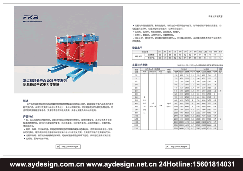 變壓器畫冊設計-高低壓配電柜樣本設計-斷路器宣傳冊設計-電線電纜選型目錄設計-電氣畫冊設計-開關柜樣本設計-電力電氣宣傳冊設計