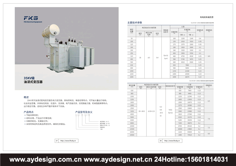 變壓器畫冊設計-高低壓配電柜樣本設計-斷路器宣傳冊設計-電線電纜選型目錄設計-電氣畫冊設計-開關柜樣本設計-電力電氣宣傳冊設計