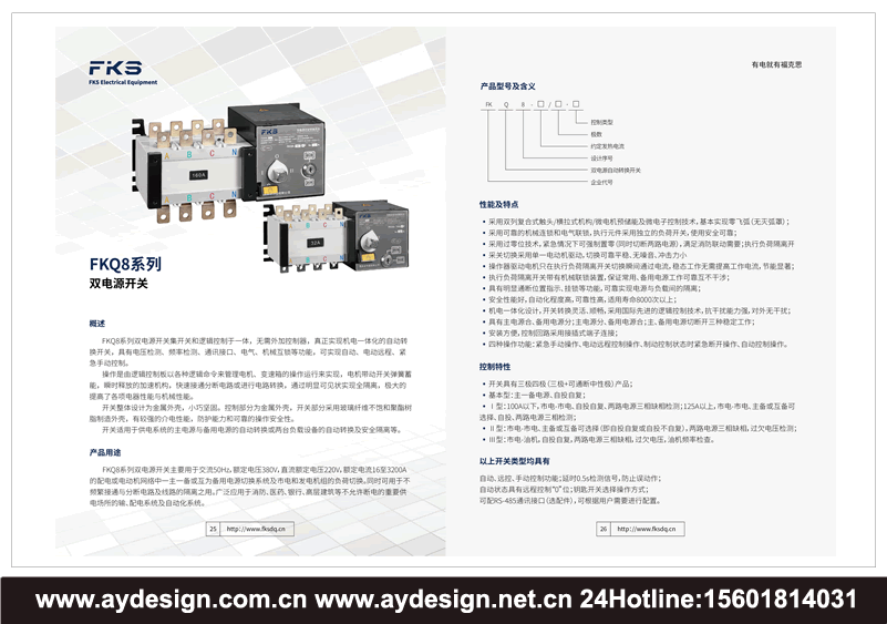 變壓器畫冊設計-高低壓配電柜樣本設計-斷路器宣傳冊設計-電線電纜選型目錄設計-電氣畫冊設計-開關柜樣本設計-電力電氣宣傳冊設計