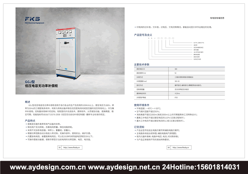 變壓器畫冊設計-高低壓配電柜樣本設計-斷路器宣傳冊設計-電線電纜選型目錄設計-電氣畫冊設計-開關柜樣本設計-電力電氣宣傳冊設計