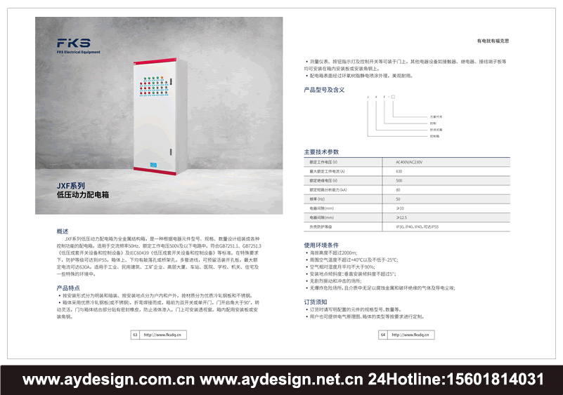變壓器畫冊設計-高低壓配電柜樣本設計-斷路器宣傳冊設計-電線電纜選型目錄設計-電氣畫冊設計-開關柜樣本設計-電力電氣宣傳冊設計