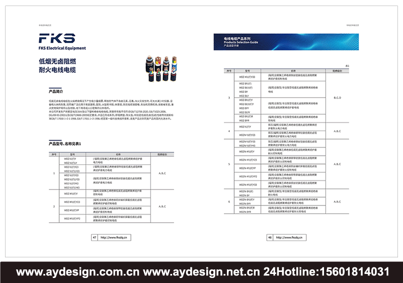 變壓器畫冊設計-高低壓配電柜樣本設計-斷路器宣傳冊設計-電線電纜選型目錄設計-電氣畫冊設計-開關柜樣本設計-電力電氣宣傳冊設計