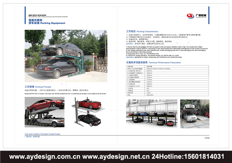 平面移動類立體車庫宣傳冊設計,巷道堆垛類立體車庫畫冊設計,機械式停車設備畫冊設計,機械式停車設備樣本設計,立體車庫宣傳冊設計,智能車庫畫冊設計