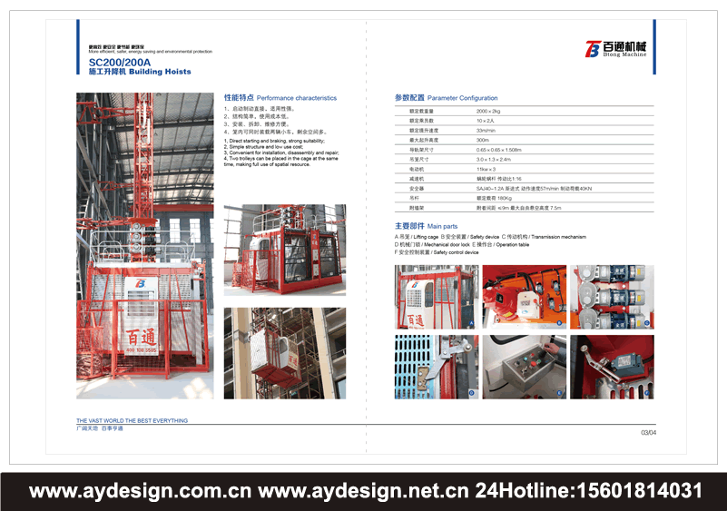 施工升降機標志設計,施工電梯畫冊設計,建筑用施工電梯企業VI設計,施工升降機畫冊設計,施工升降機樣本設計,施工升降機宣傳冊設計