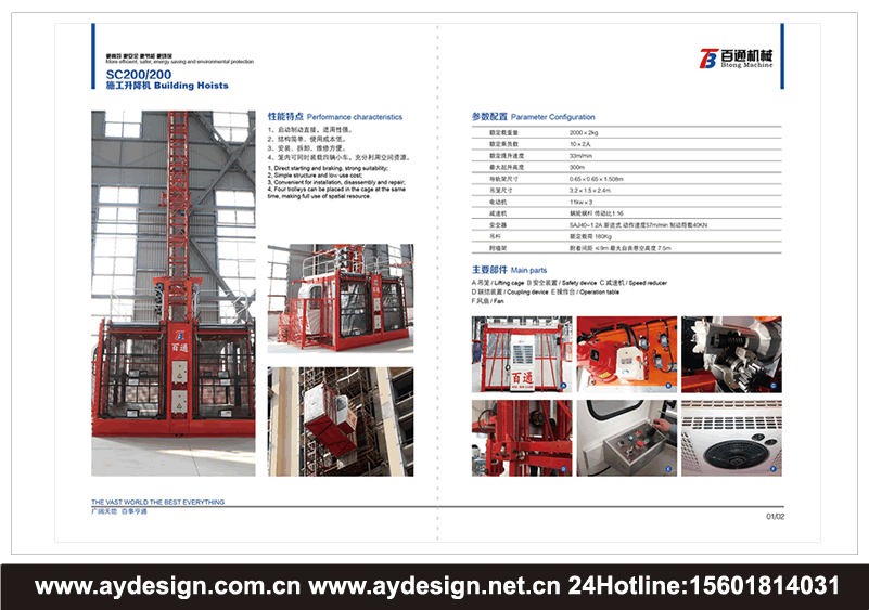 施工升降機標志設計,施工電梯畫冊設計,建筑用施工電梯企業VI設計,施工升降機畫冊設計,施工升降機樣本設計,施工升降機宣傳冊設計