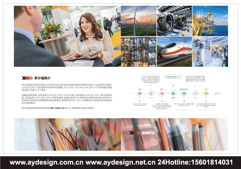 耐高溫電纜畫冊設計-特種線纜樣本設計-補償導線宣傳冊設計-耐熱電纜目錄設計印刷
