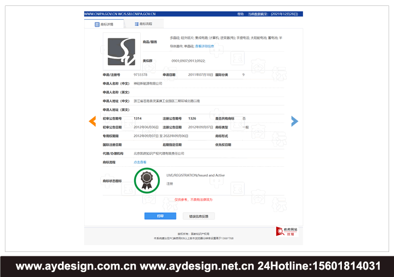 太陽能電池標志設計,蓄電池商標設計,光伏逆變器logo設計,單晶硅/多晶硅品牌策劃