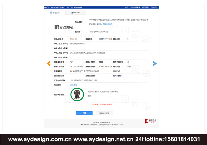太陽能電池標志設計,蓄電池商標設計,光伏逆變器logo設計,單晶硅/多晶硅品牌策劃