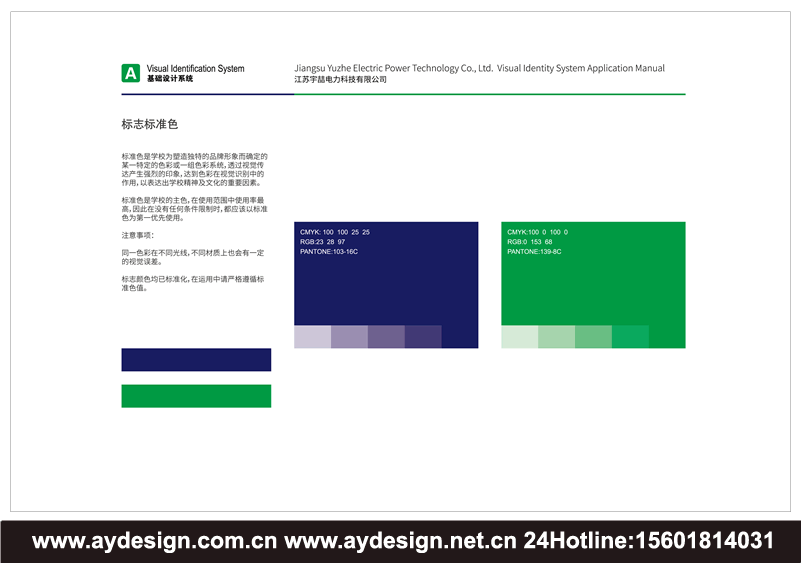 電氣畫冊設計-電氣宣傳冊設計-電氣目錄設計-電氣集團畫冊設計-電氣科技標志設計-成套電氣vi設計