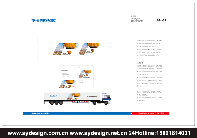 PVC膜標志設計-新能源車身貼logo設計-環保防水背膠PP企業vi設計-新材料vi設計-新材料標志設計-新材料logo設計