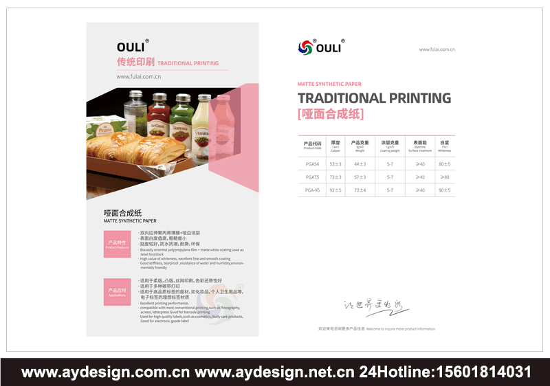 功能性涂布復合材料VI設計-廣告噴墨打印材料海報設計-標簽標識印刷材料畫冊設計-電子級功能材料品牌策劃-新型薄膜材料標志設計