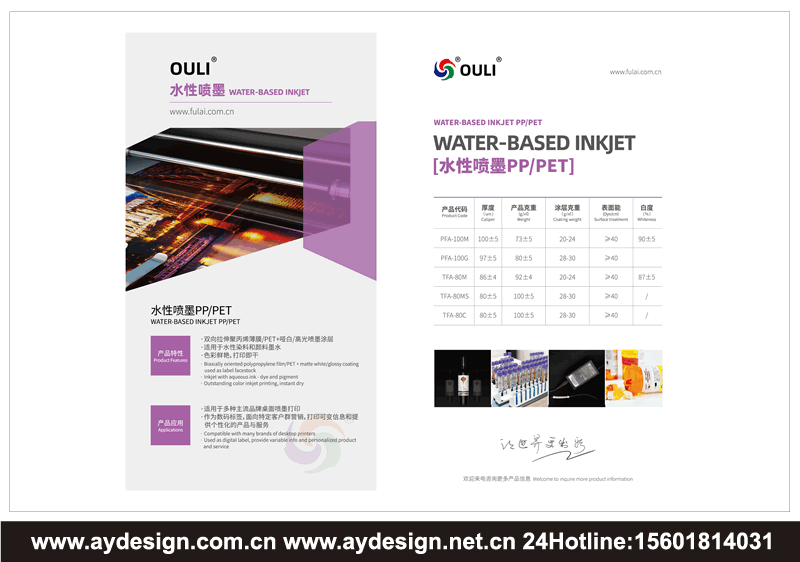 功能性涂布復合材料VI設計-廣告噴墨打印材料海報設計-標簽標識印刷材料畫冊設計-電子級功能材料品牌策劃-新型薄膜材料標志設計