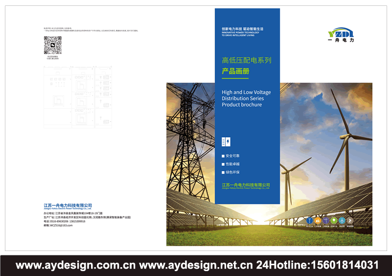 成套電氣畫冊設計,高低壓配電柜宣傳冊設計,開關控制柜樣本設計,預裝式變電站目錄設計,抽出式開關柜畫冊設計,無功率補償裝置圖冊設計,有源濾波裝置動力柜畫冊設計,計量表箱樣本設計,終端配電箱畫冊設計