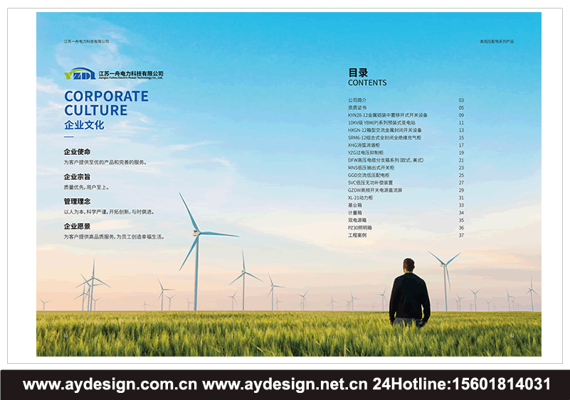 成套電氣畫冊設計,高低壓配電柜宣傳冊設計,開關控制柜樣本設計,預裝式變電站目錄設計,抽出式開關柜畫冊設計,無功率補償裝置圖冊設計,有源濾波裝置動力柜畫冊設計,計量表箱樣本設計,終端配電箱畫冊設計