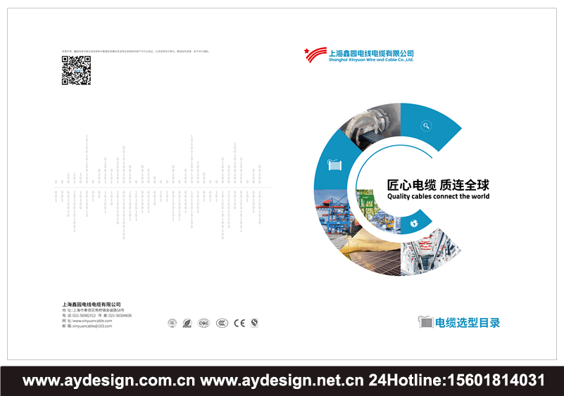 數據控制電纜樣本設計,拖鏈電纜畫冊設計,卷筒電纜目錄設計,扁電纜宣傳冊設計,電力電纜選型目錄設計